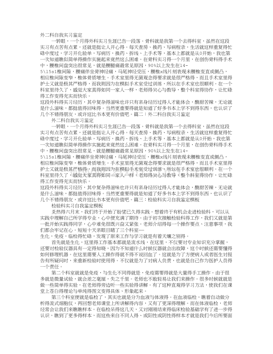 外二科实习自我鉴定.doc_第1页