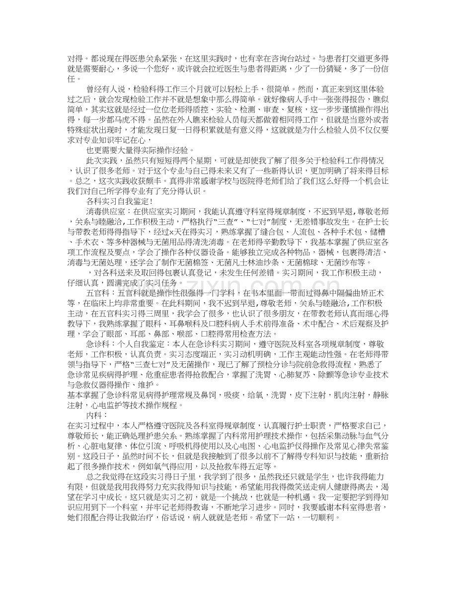 外二科实习自我鉴定.doc_第2页