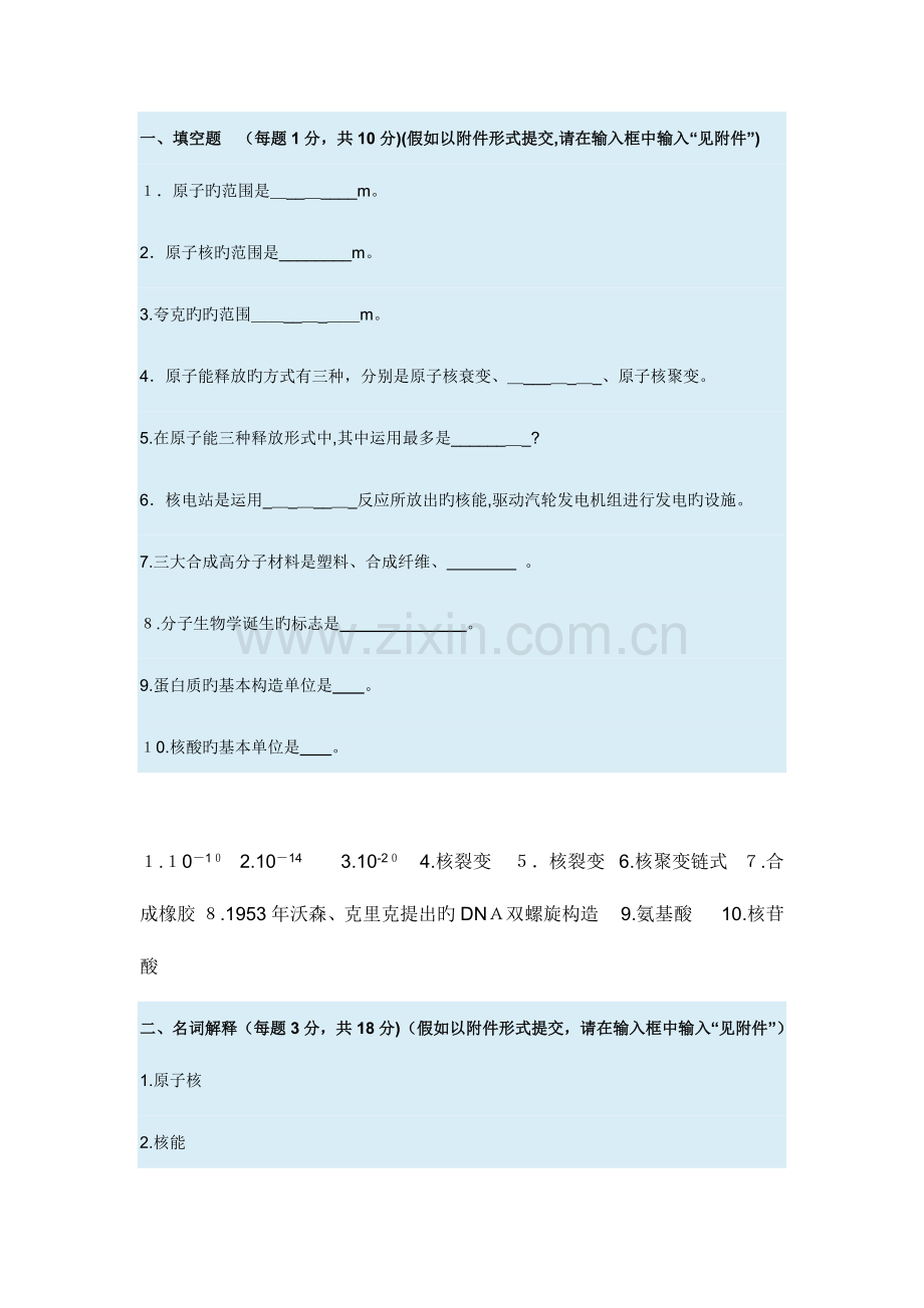 2023年电大科学与技术形考.doc_第1页