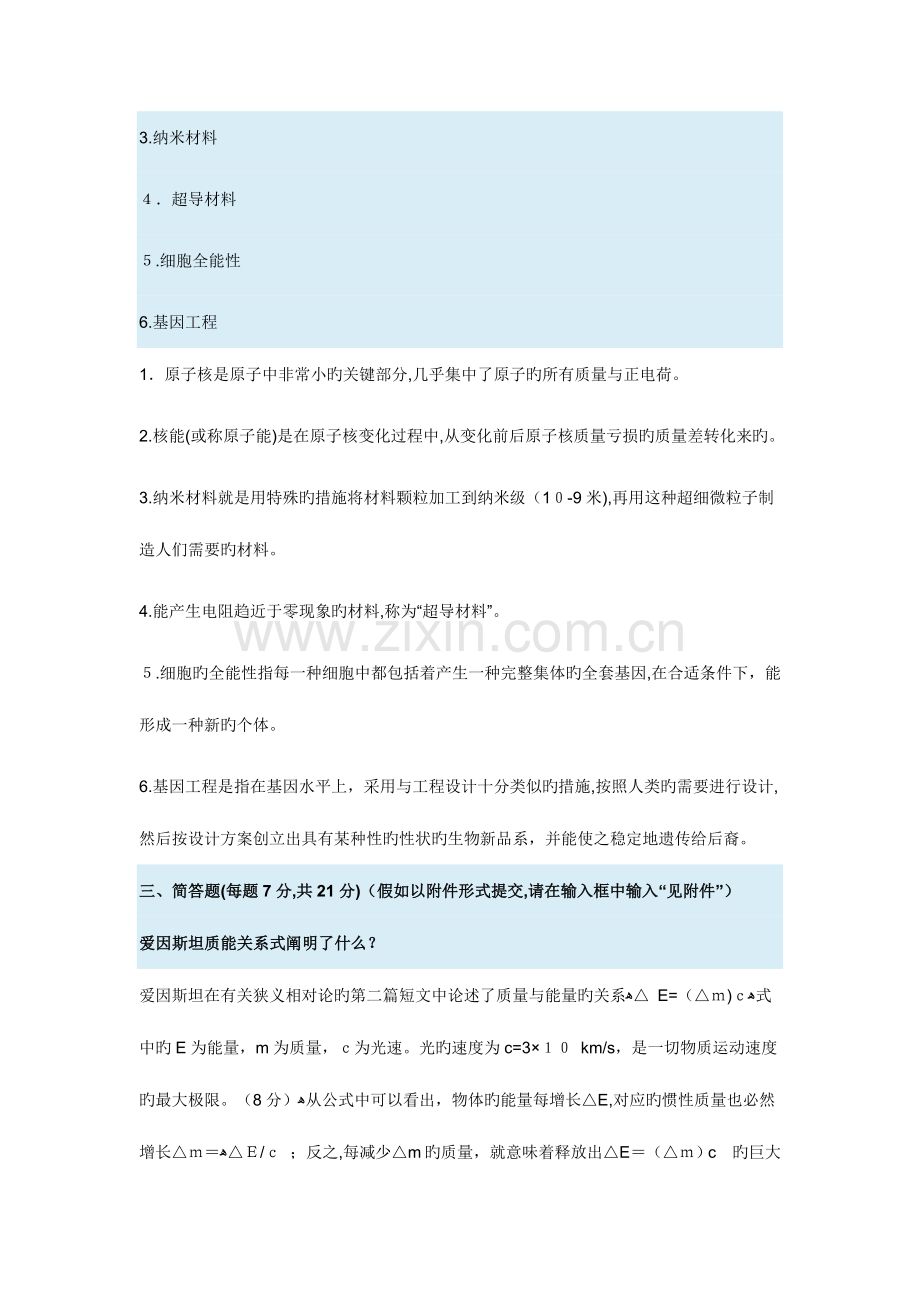 2023年电大科学与技术形考.doc_第2页