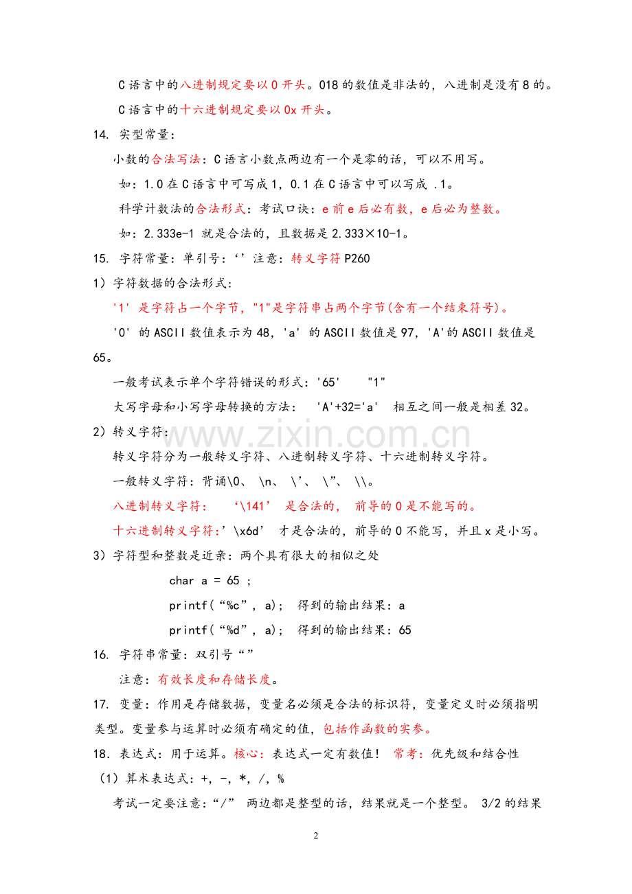 大学C语言知识点.doc_第2页