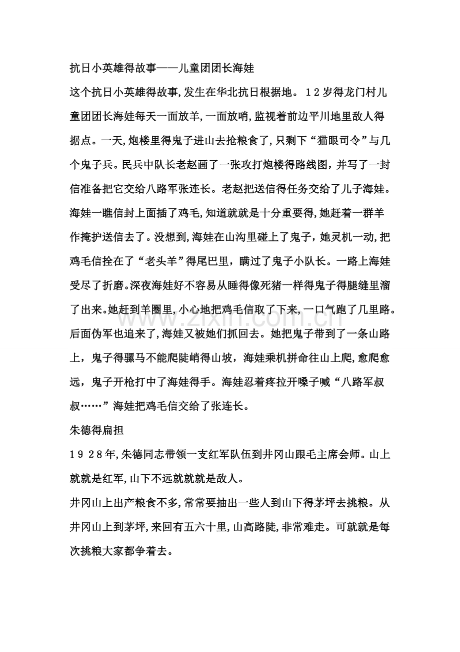 革命小故事.doc_第1页