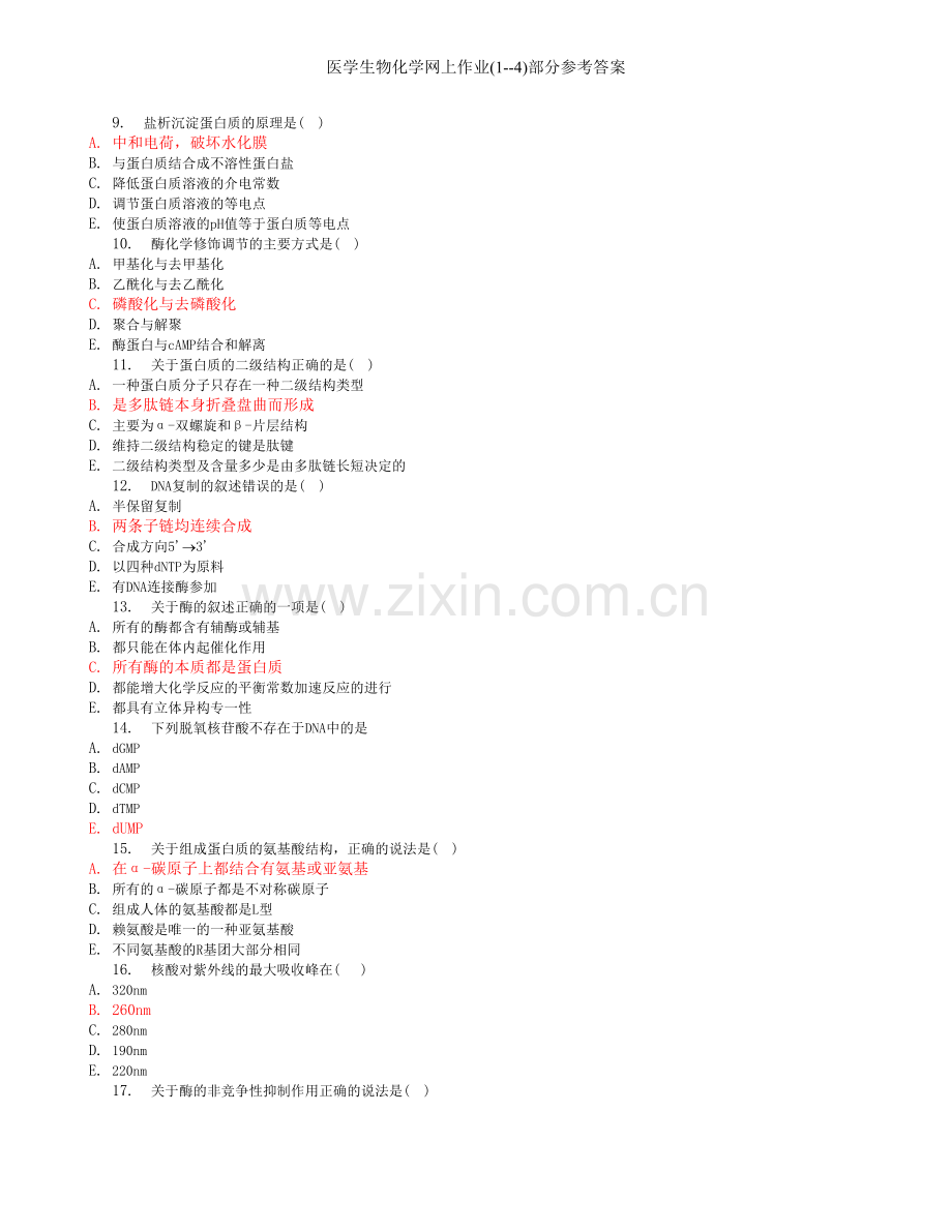 医学生物化学网上作业(1--4)部分参考答案.doc_第2页