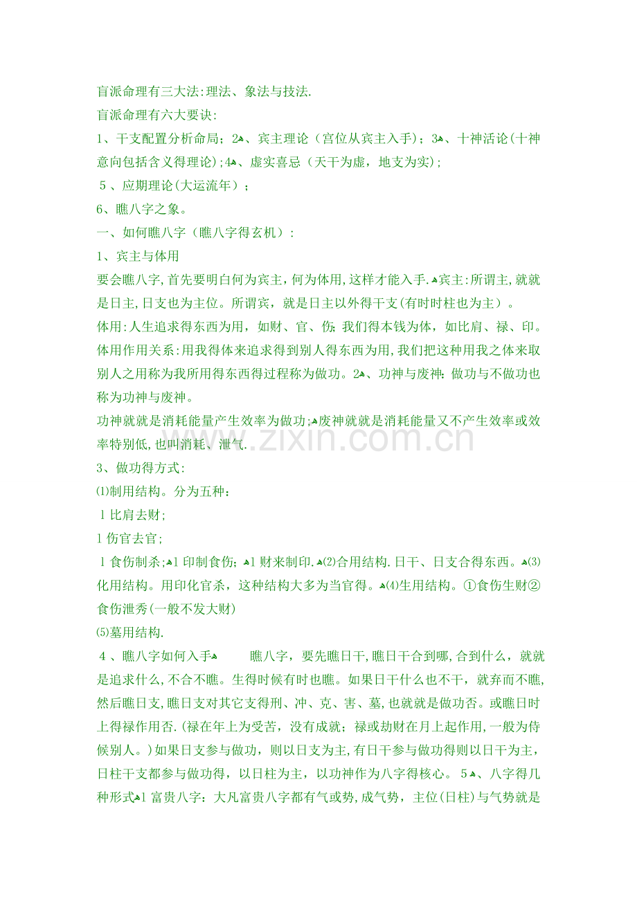 盲派命理基础.doc_第1页