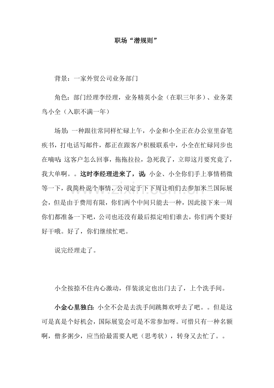 年会活动小品职场潜指导规则.doc_第1页