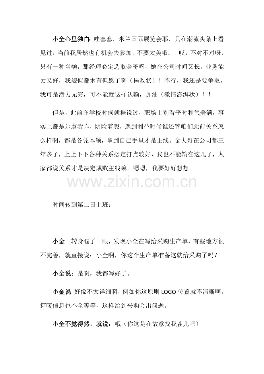 年会活动小品职场潜指导规则.doc_第2页