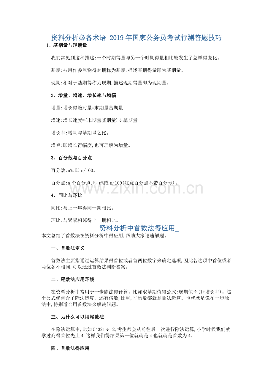 行测资料分析-技巧.doc_第1页