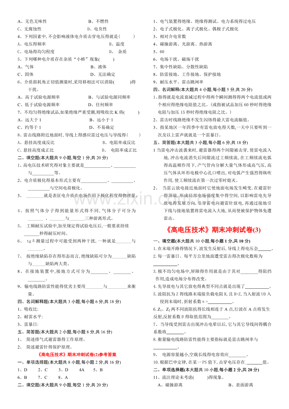高电压复习题库.doc_第2页
