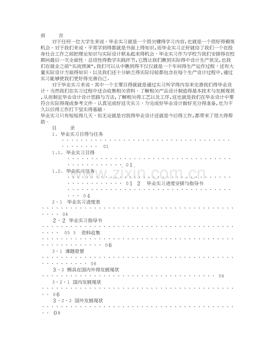 前言实习报告.doc_第1页