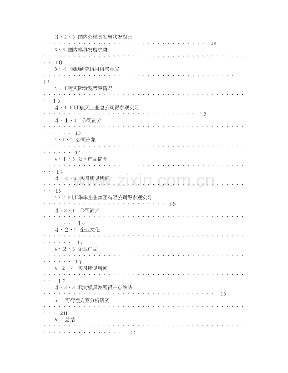 前言实习报告.doc_第2页