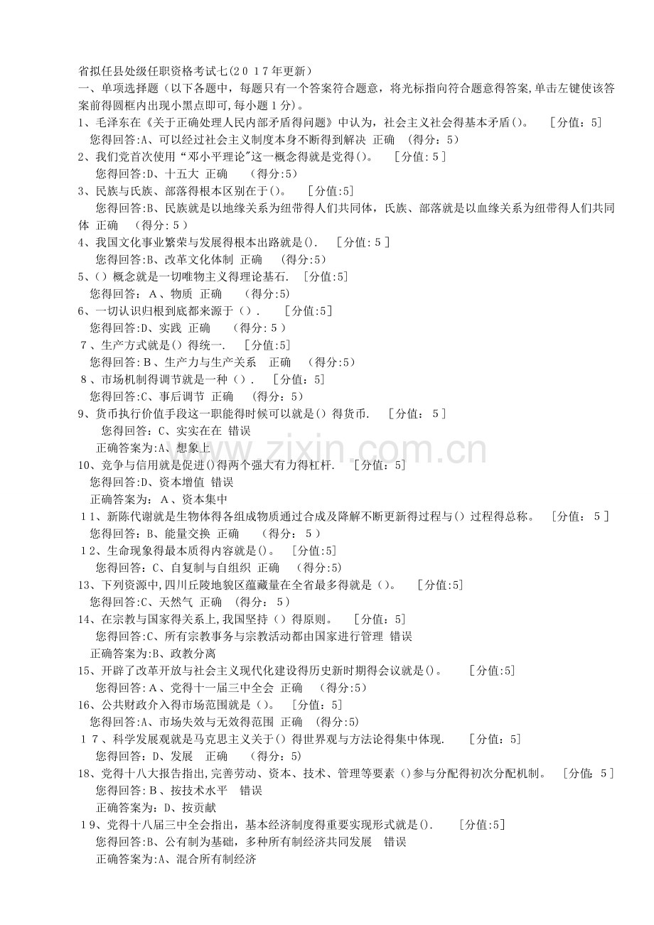省拟任县处级任职资格考试七.doc_第1页