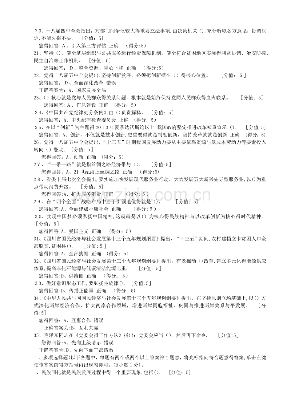 省拟任县处级任职资格考试七.doc_第2页