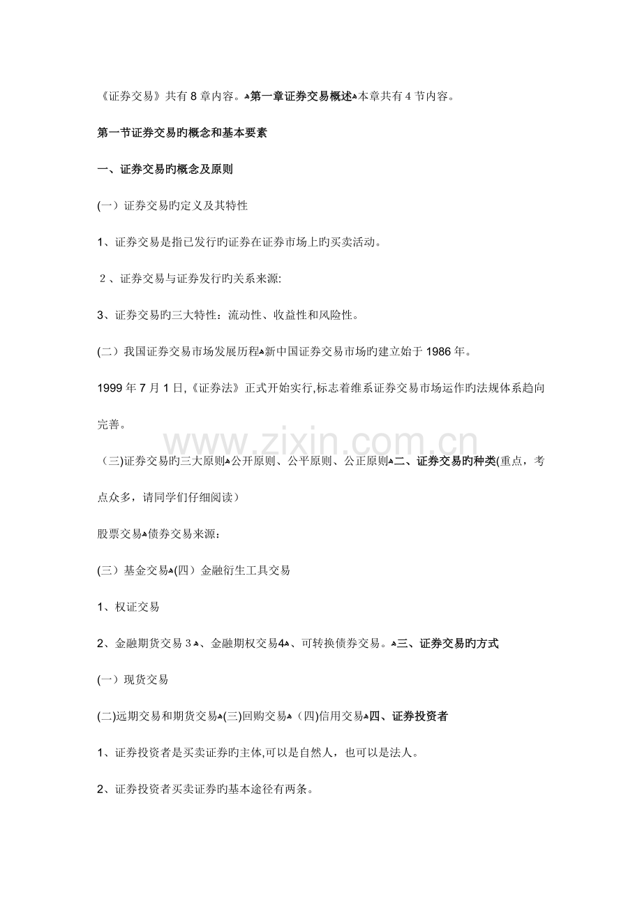 2023年证券从业资格考试证券交易讲义.doc_第2页