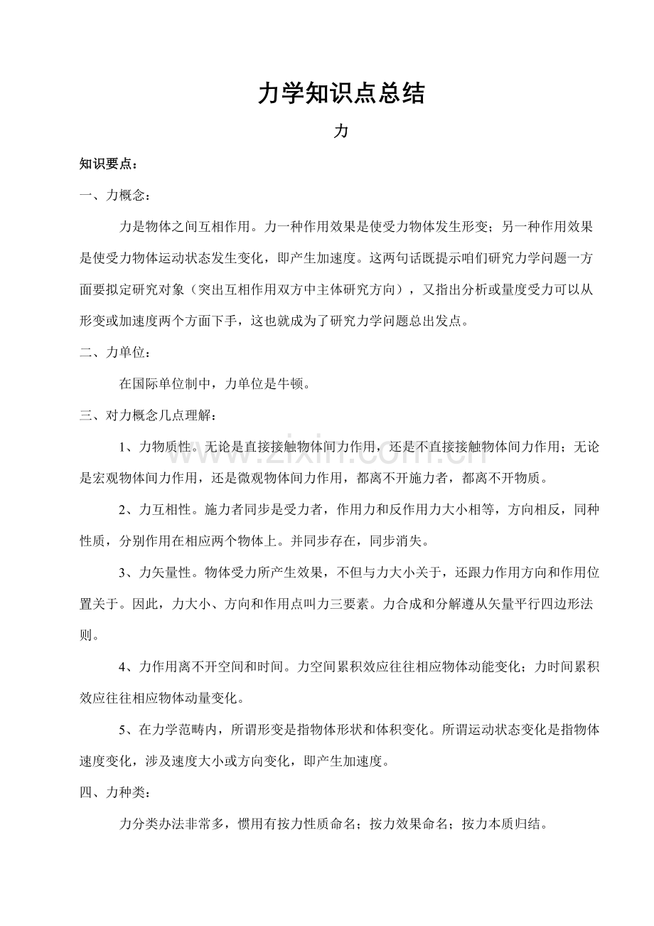 2021年高三物理力学知识点总结.doc_第1页