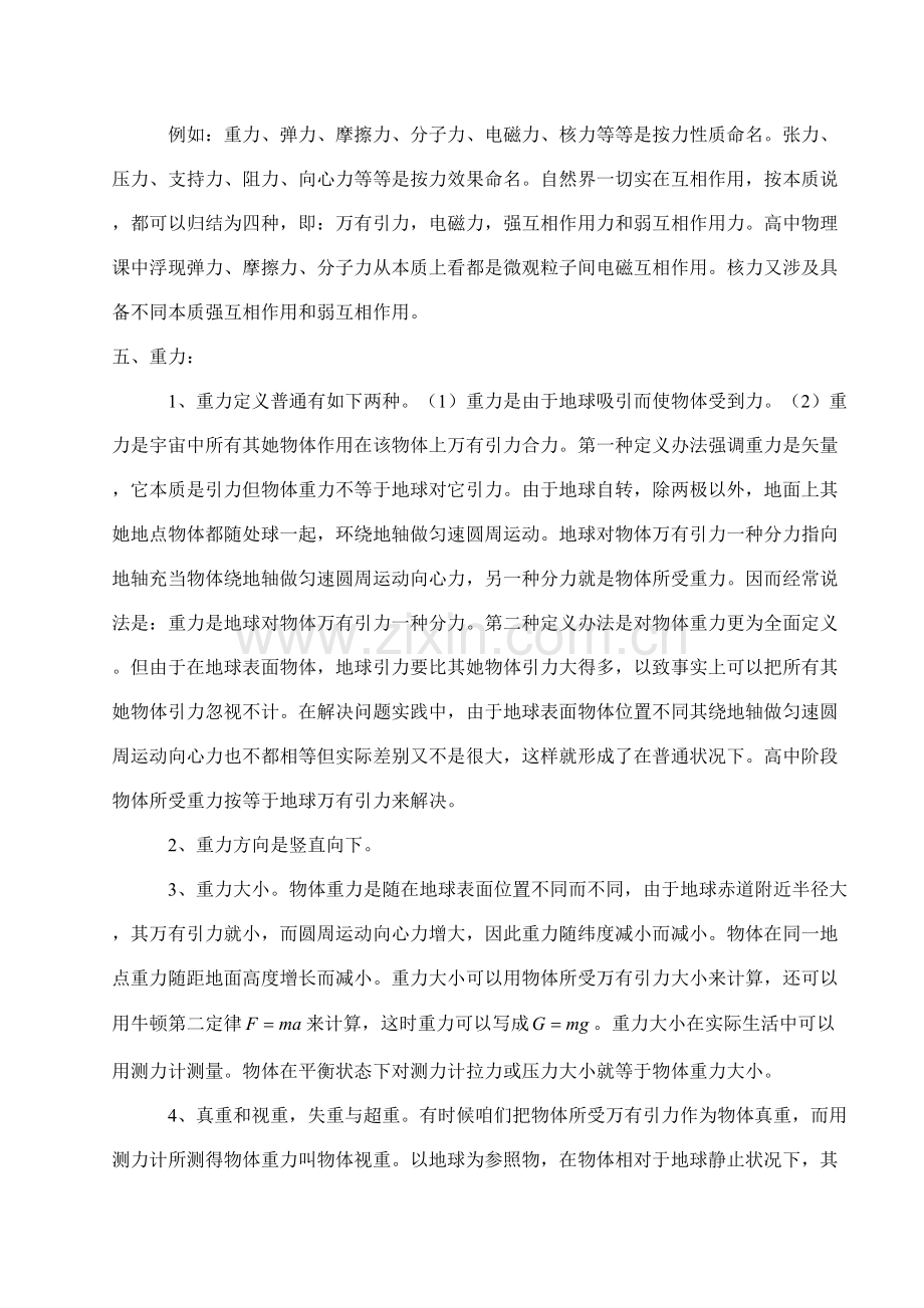 2021年高三物理力学知识点总结.doc_第2页