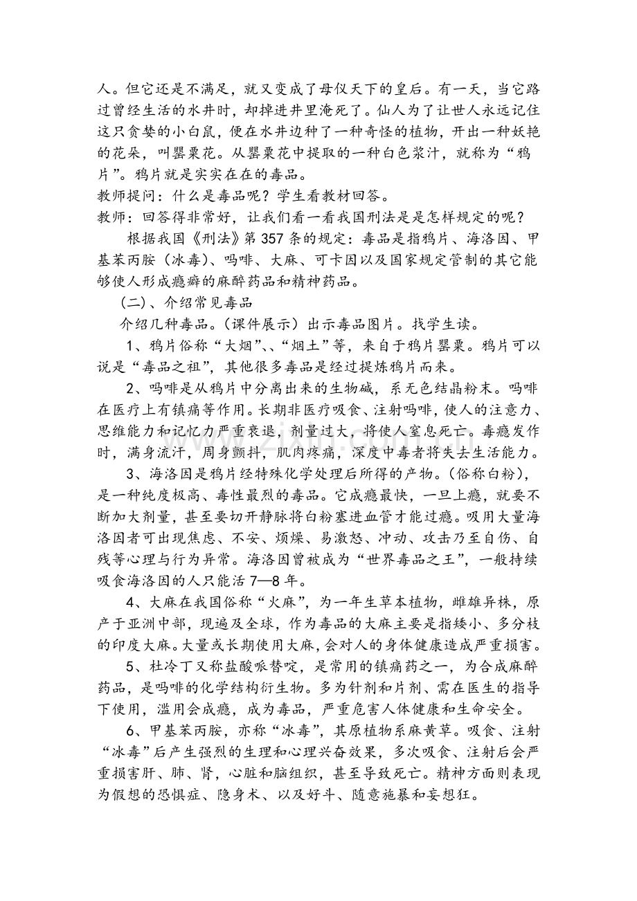 五年级远离毒品教案.doc_第2页