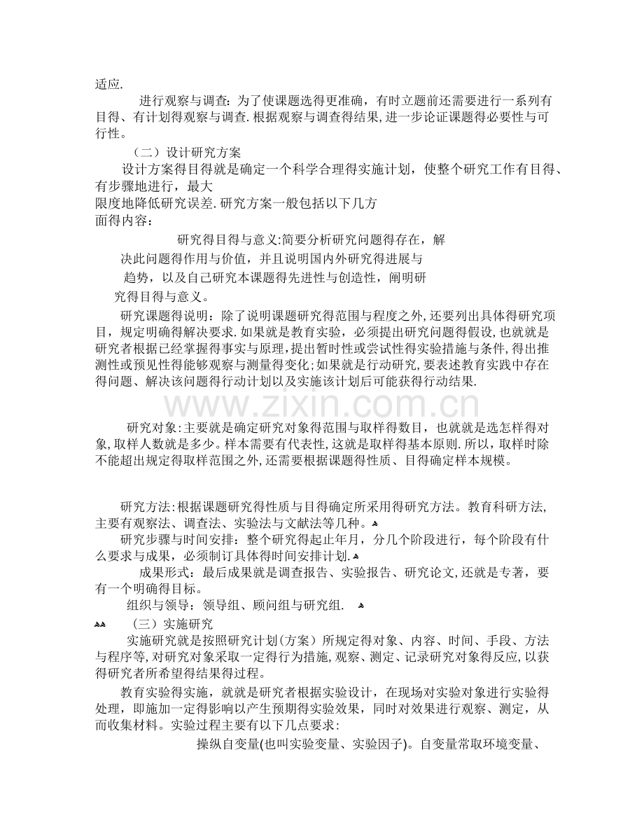 课题研究的一般过程和主要方法.doc_第2页