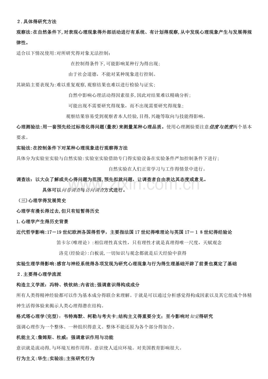 普通心理学精华总结.doc_第2页