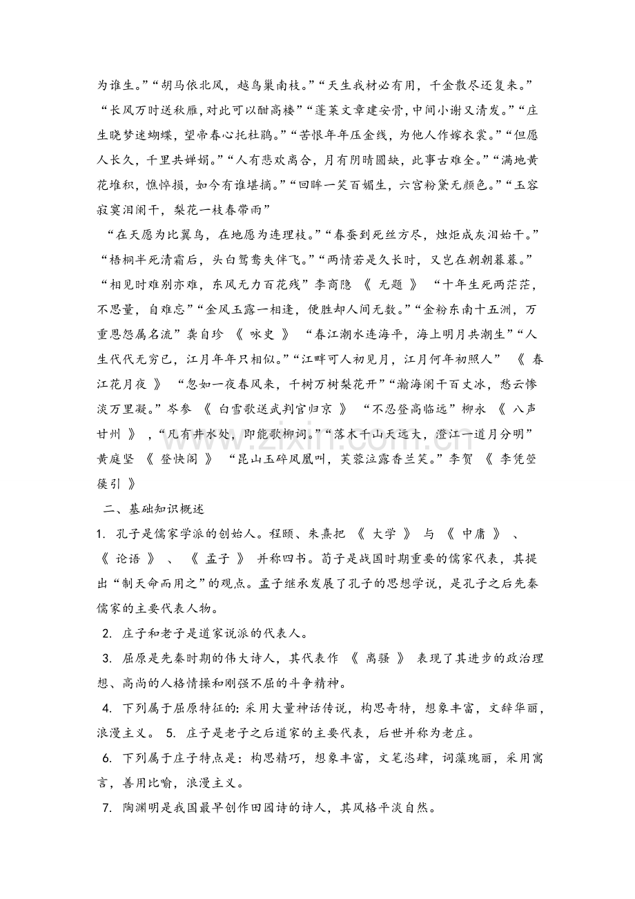 四川专升本语文考试资料.doc_第2页