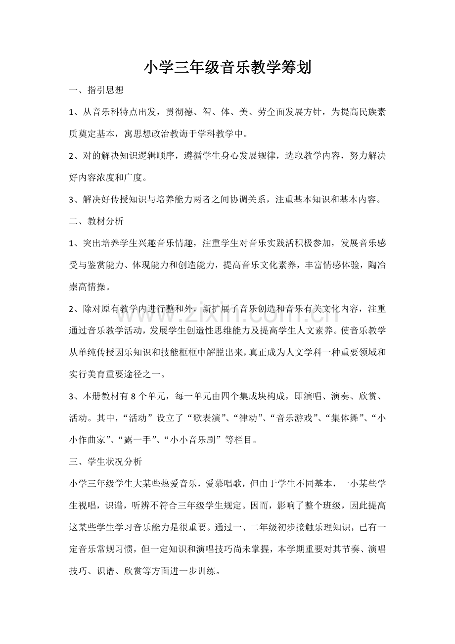 2021年人音版三年级上册音乐全册教案.docx_第1页