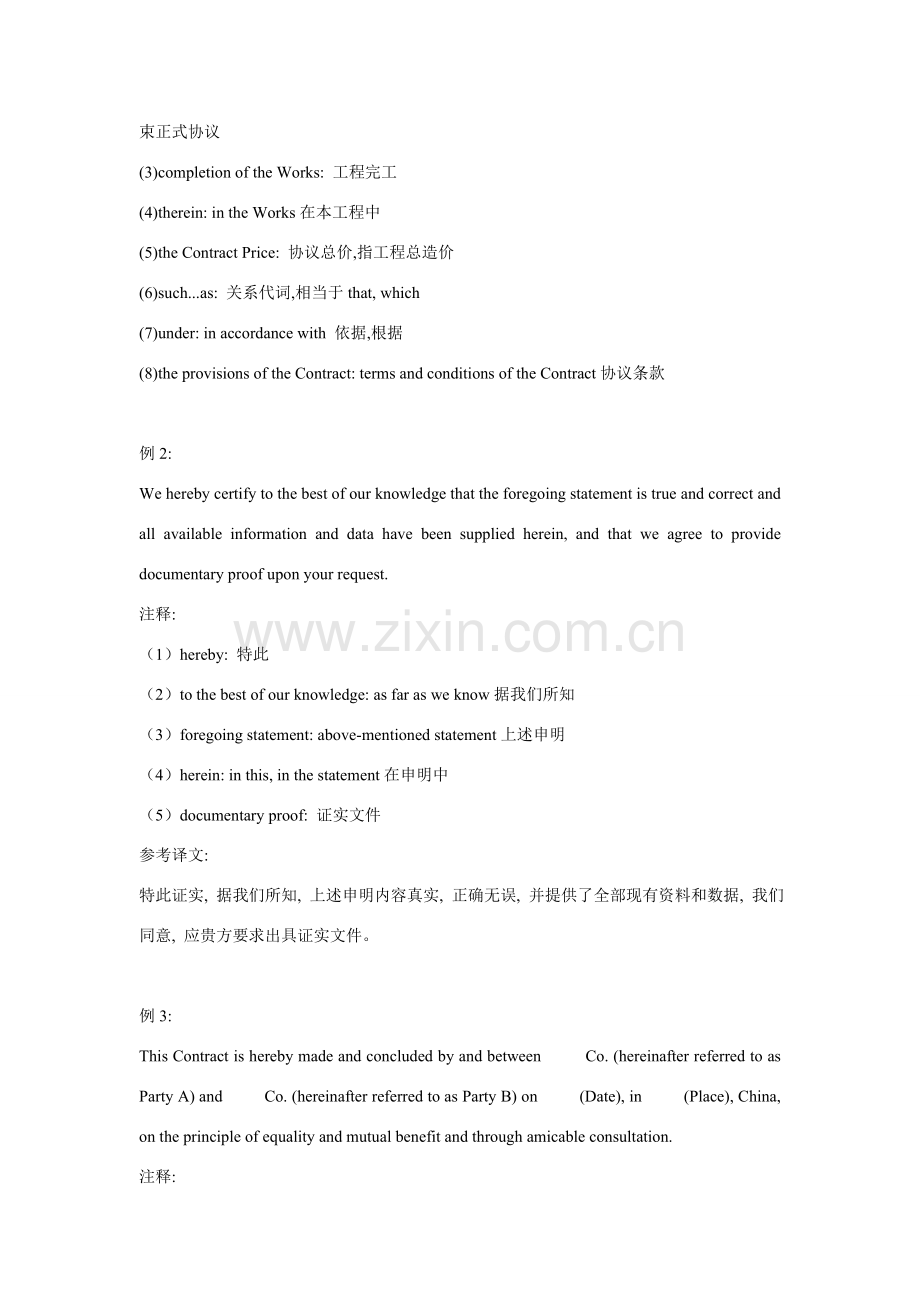 最常见的英语英语合同翻译模板.doc_第2页