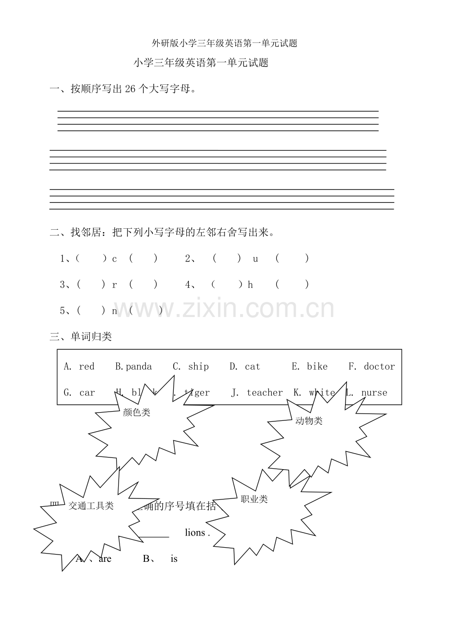 外研版小学三年级英语第一单元试题.doc_第1页