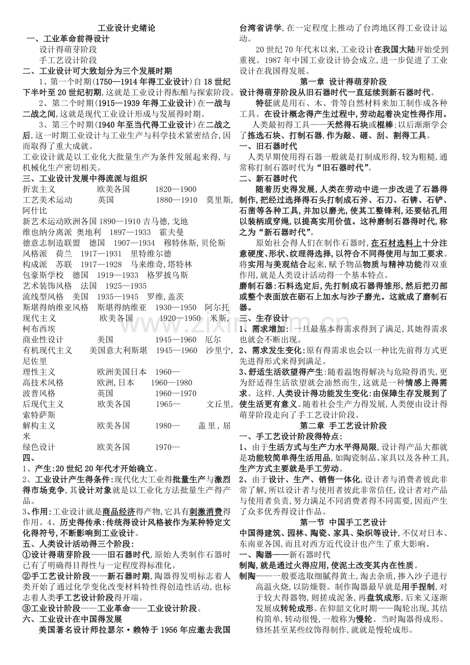 （工业设计史）章节重点笔记.doc_第1页