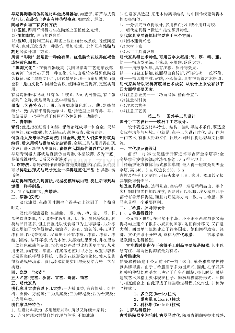 （工业设计史）章节重点笔记.doc_第2页