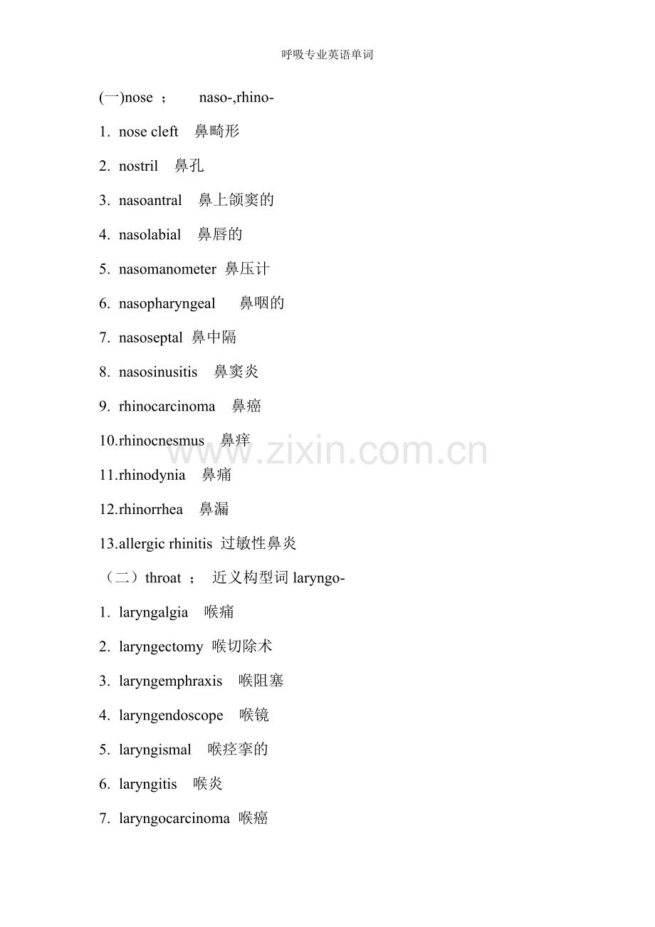 呼吸专业英语单词.doc_第1页