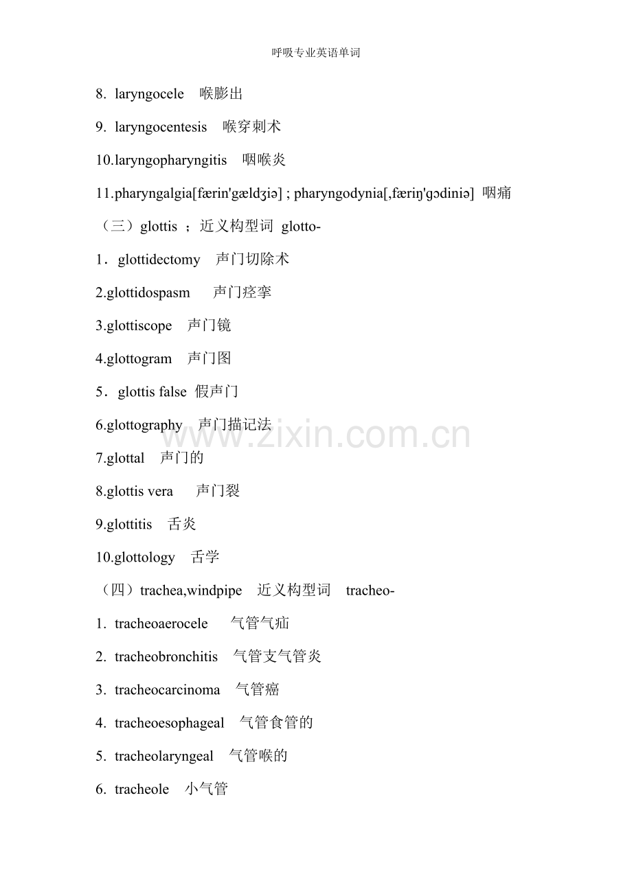 呼吸专业英语单词.doc_第2页
