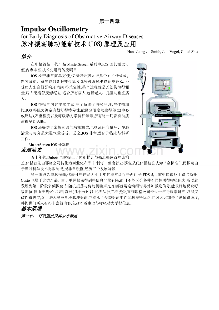 脉冲震荡检测原理及意义.doc_第1页