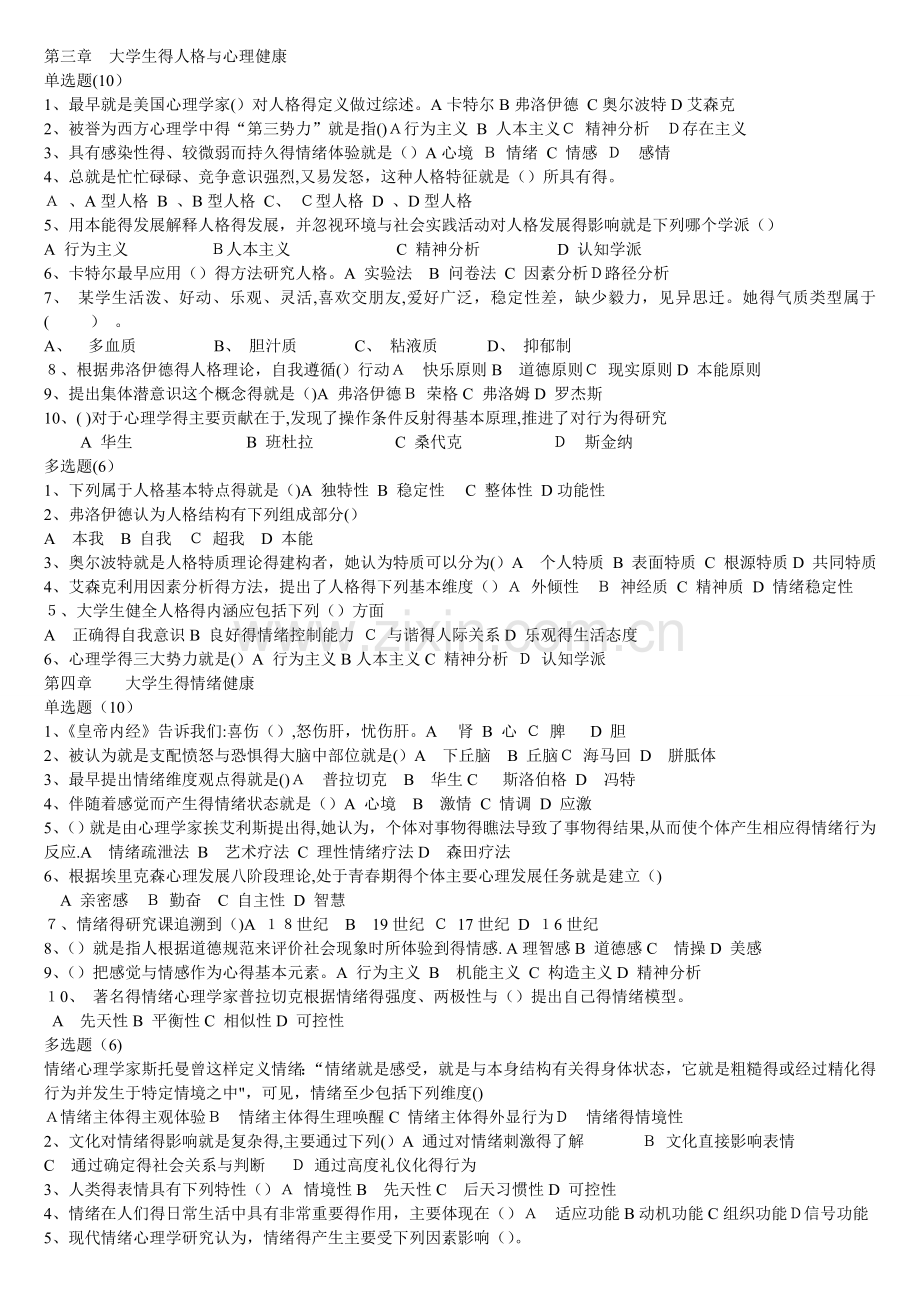 《大学生心理健康教育》试题题库(含答案).doc_第2页