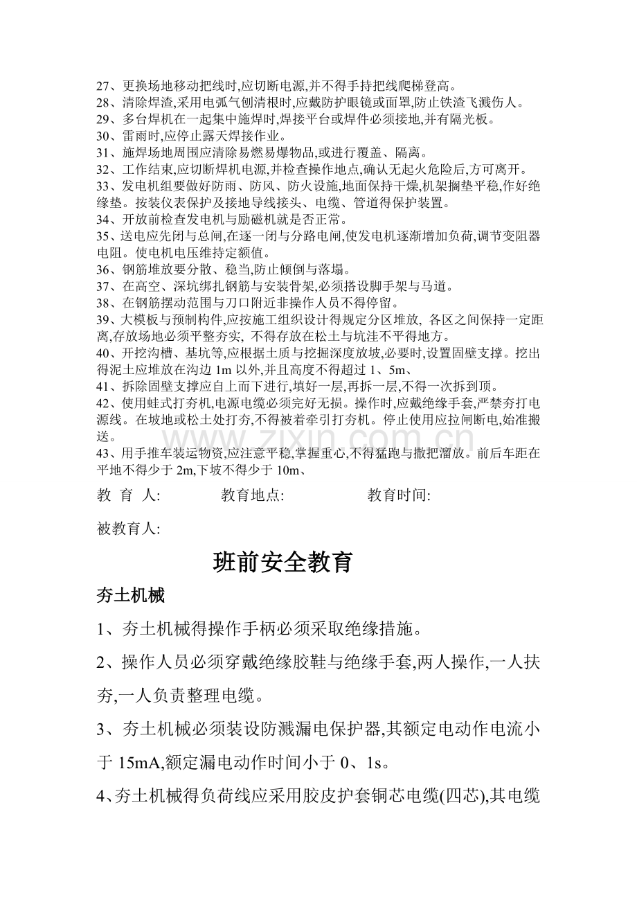 施工前安全教育.doc_第2页