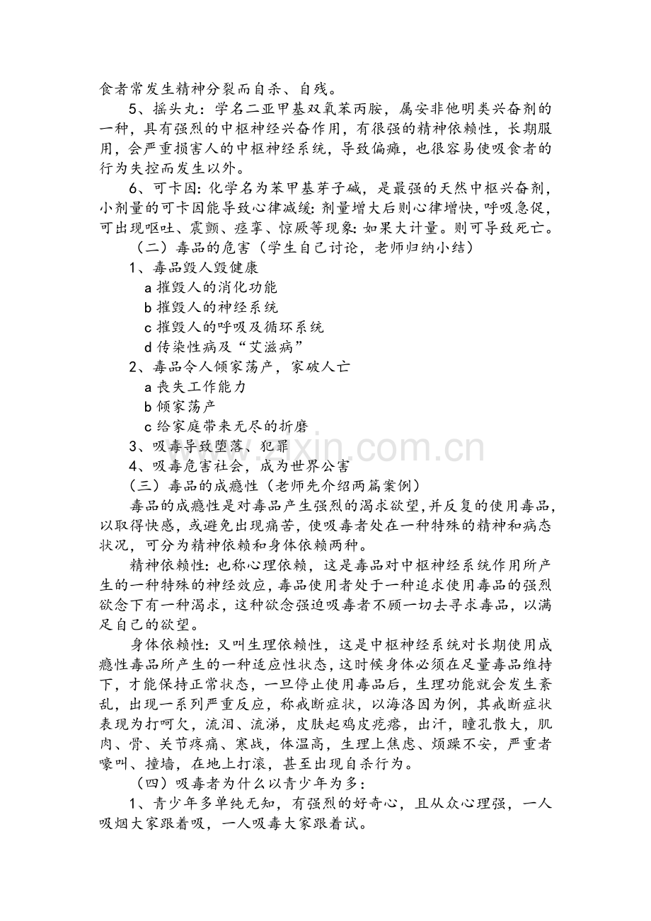 禁毒主题班会记录.doc_第2页
