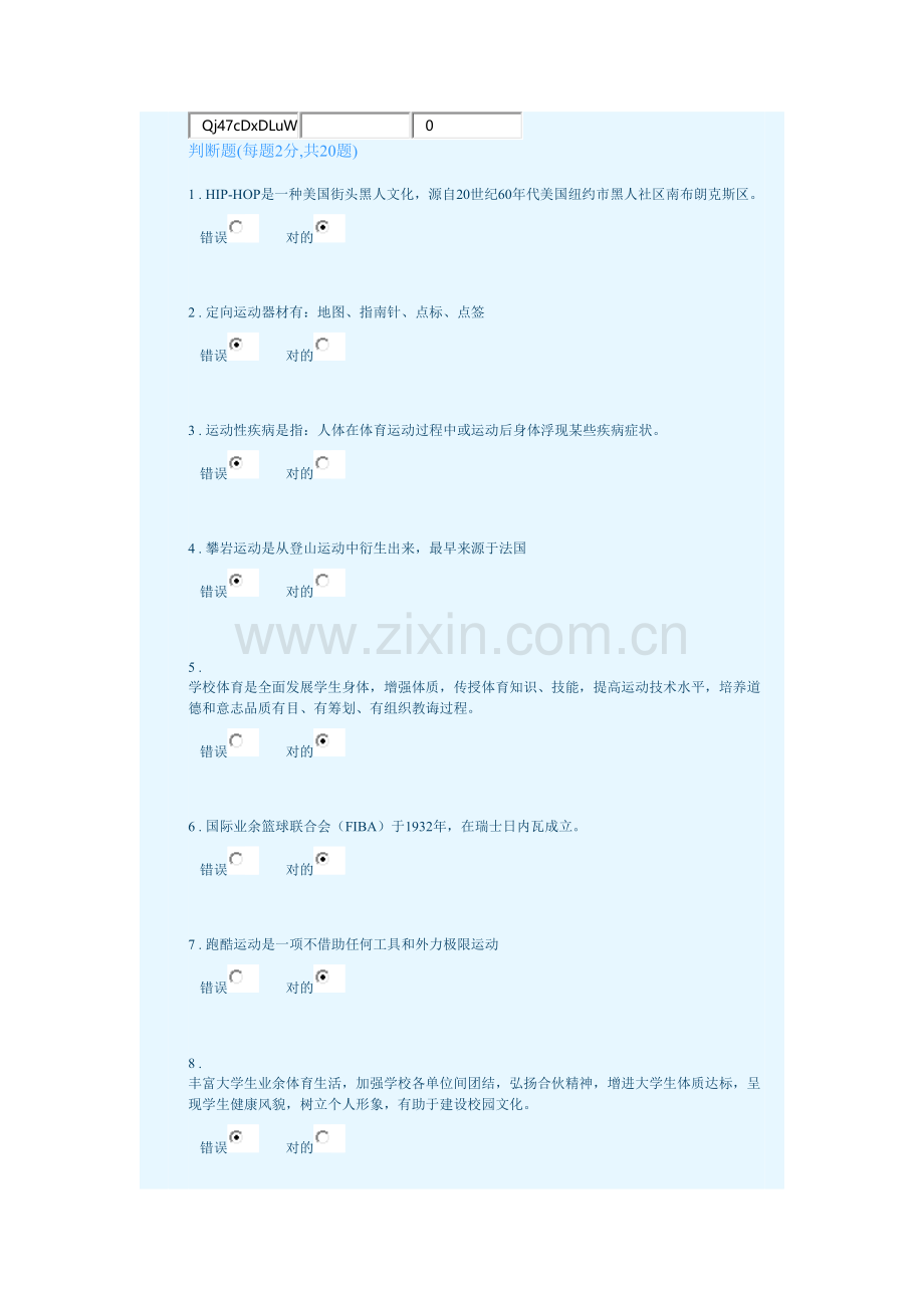 2021年同济大学体育理论考试卷.docx_第1页