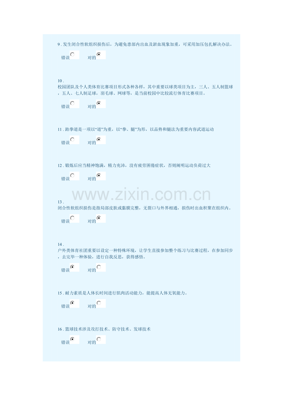 2021年同济大学体育理论考试卷.docx_第2页