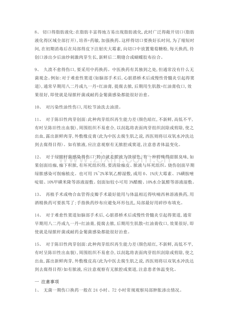 外科常见伤口处理技巧.doc_第2页