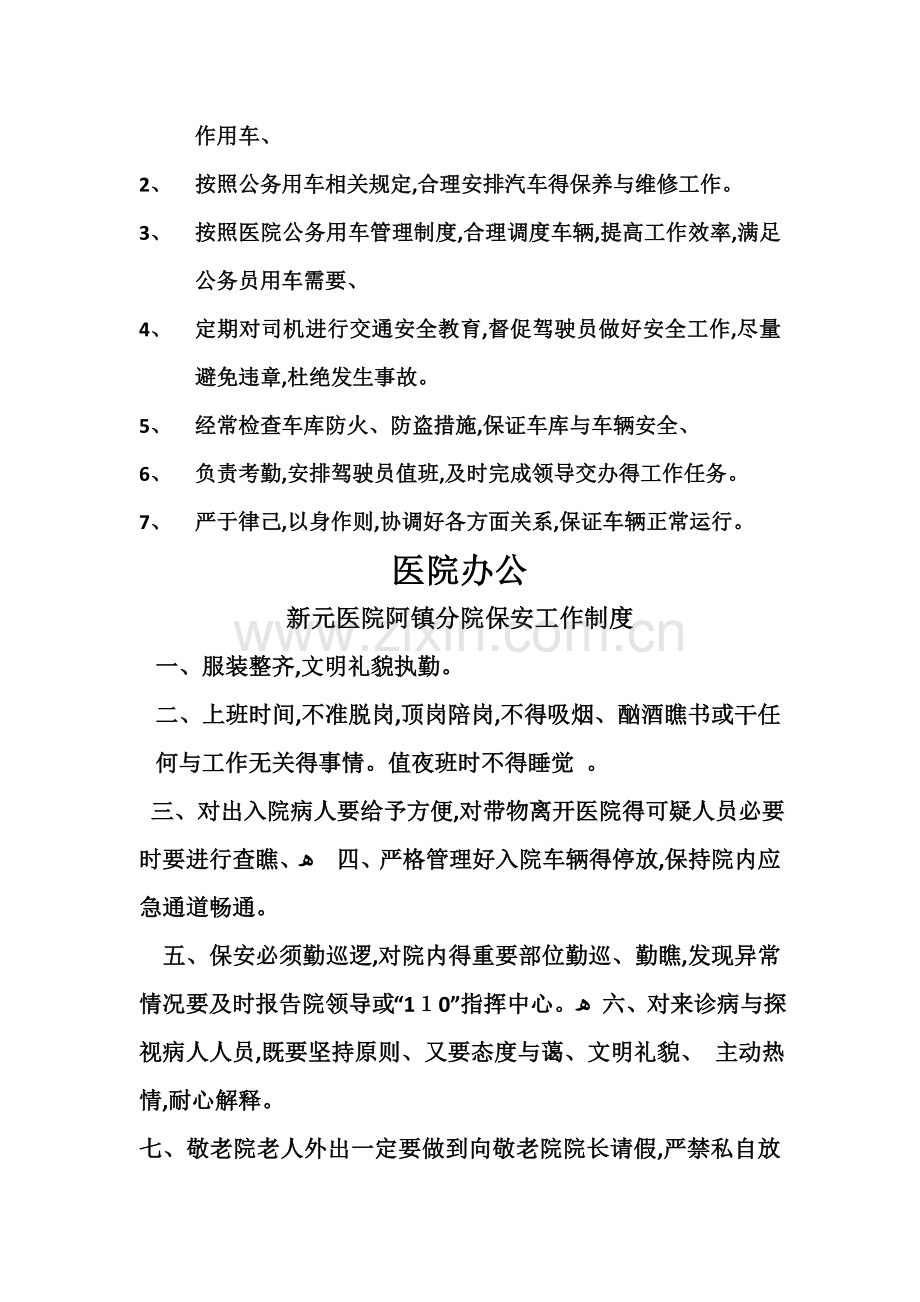 医院总值班职责.doc_第2页