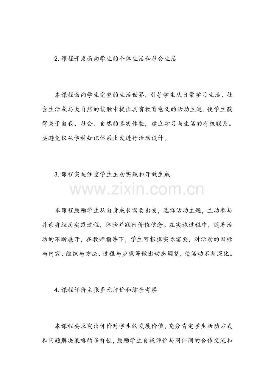 中小学综合实践活动课程指导纲要.docx_第2页