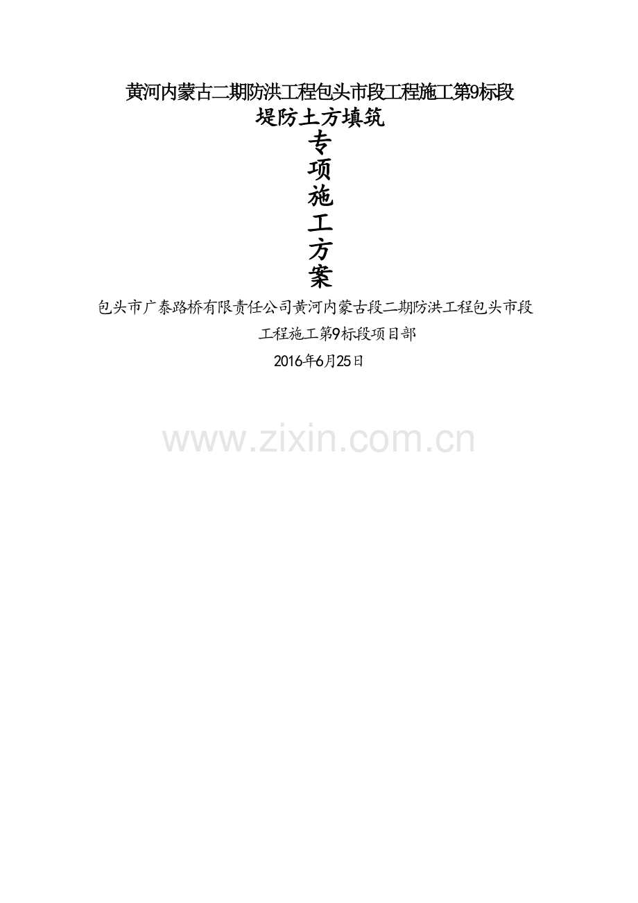 堤防土方填筑施工方案.doc_第1页
