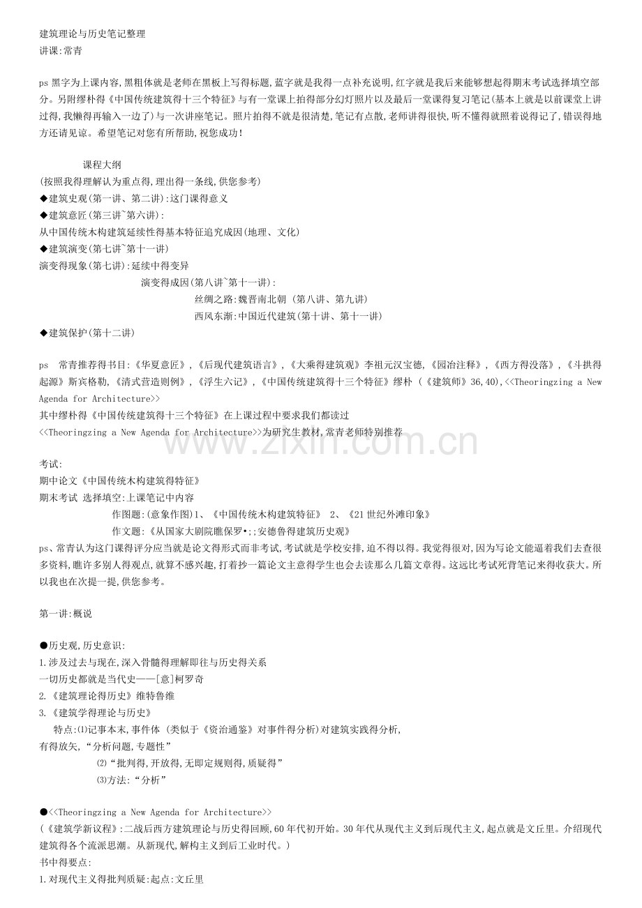 建筑理论与历史笔记整理.doc_第1页