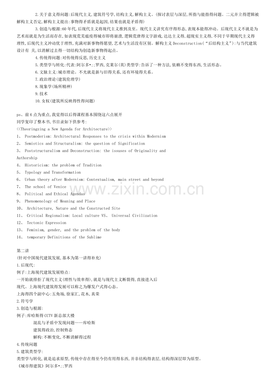 建筑理论与历史笔记整理.doc_第2页