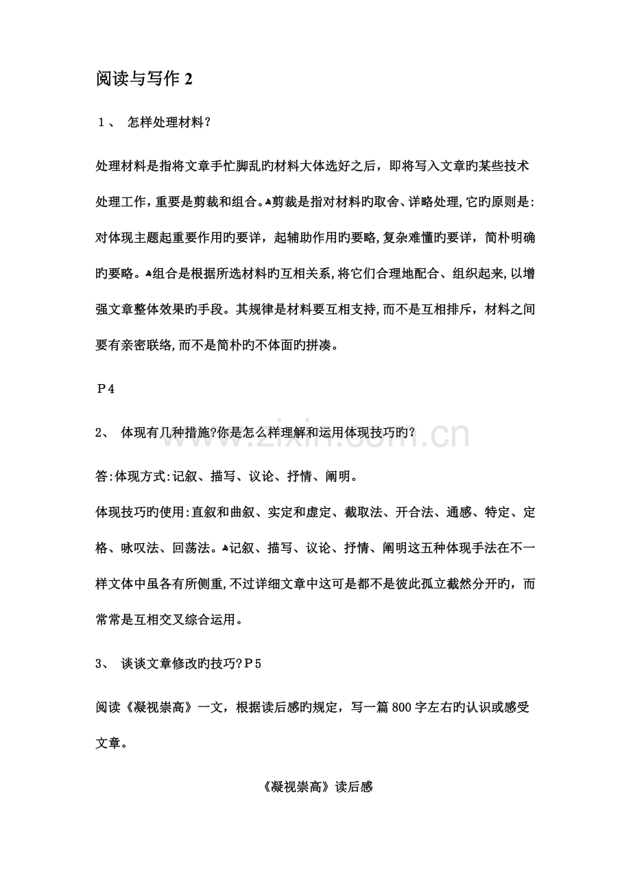 2023年阅读与写作形成性考核.doc_第1页