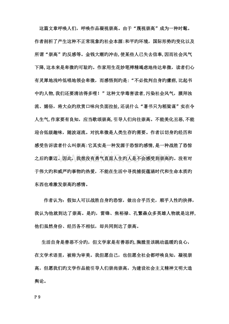 2023年阅读与写作形成性考核.doc_第2页