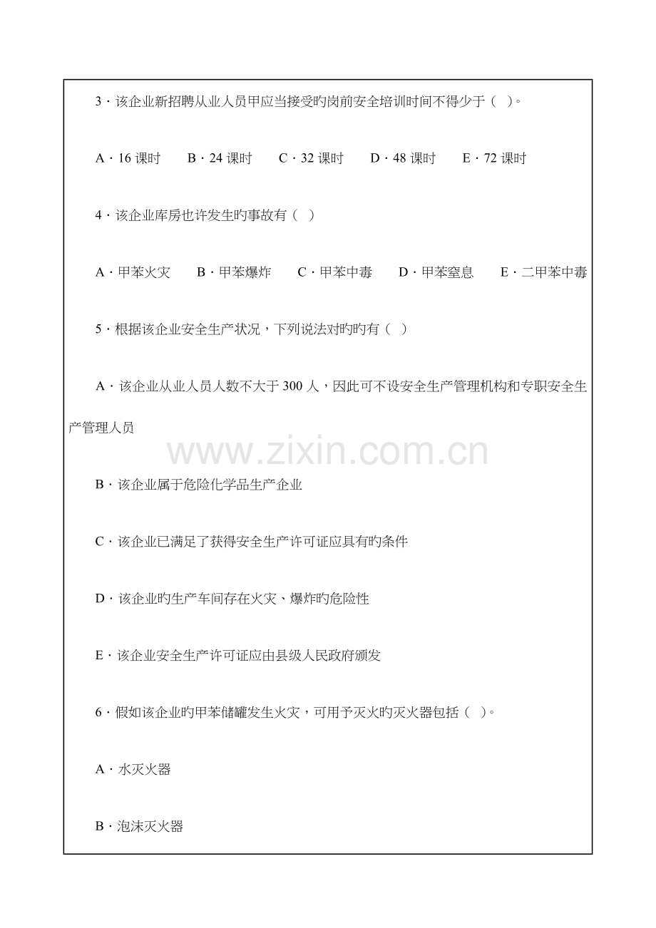 2023年安全工程师考试真题及答案.docx_第2页