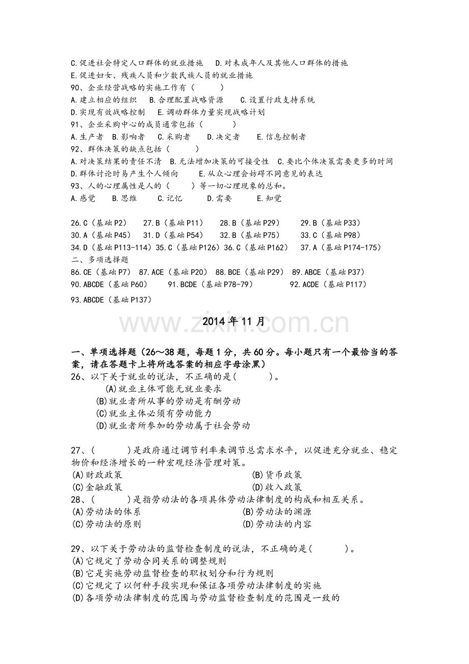 人力资源历年《基础知识》模块真题(2010-2015).doc_第2页