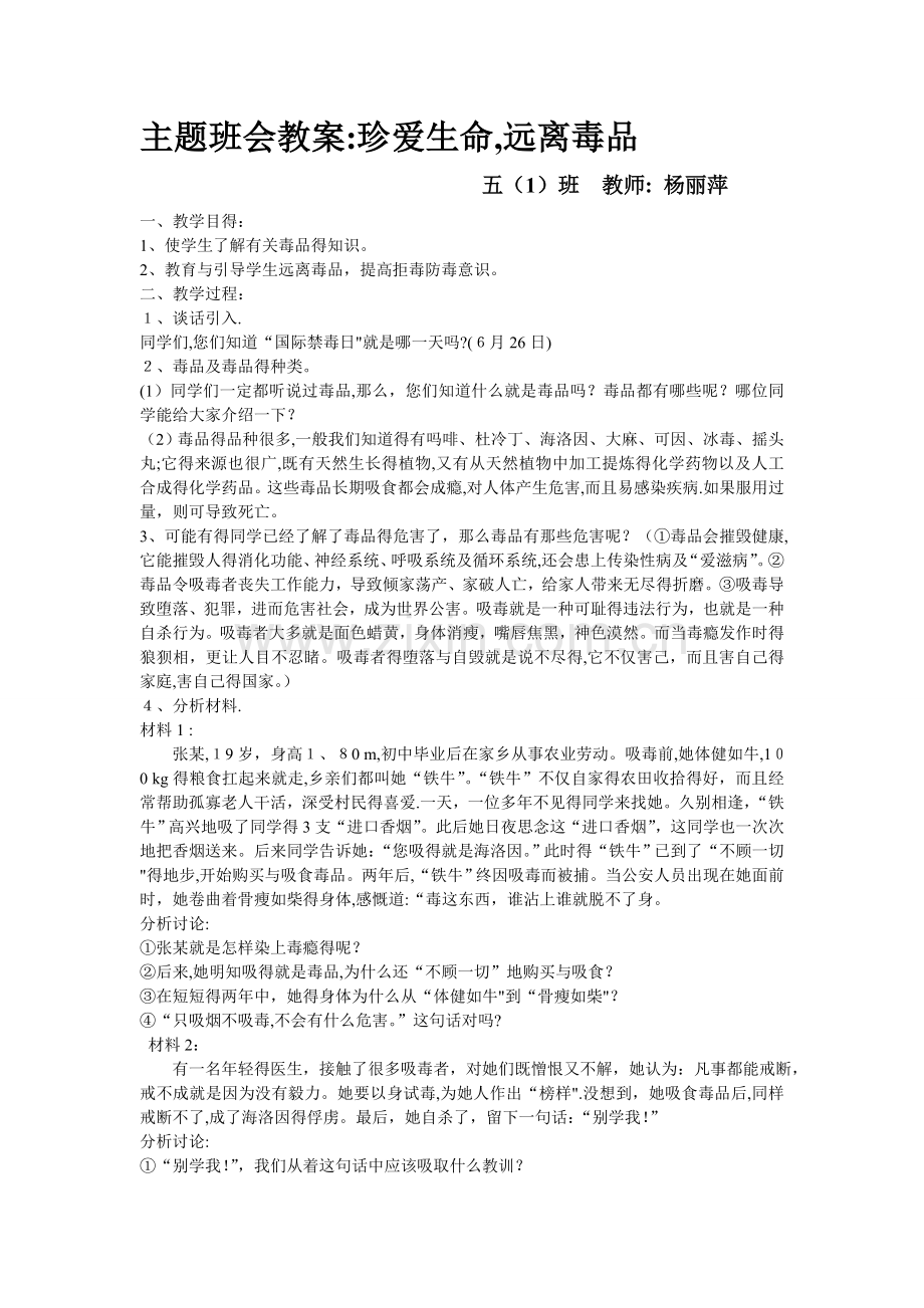 主题班会教案(-禁毒防艾).doc_第1页