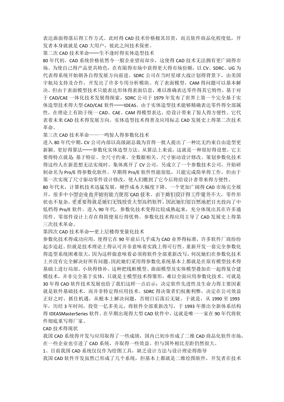 CAD技术的历史现状与未来.doc_第2页