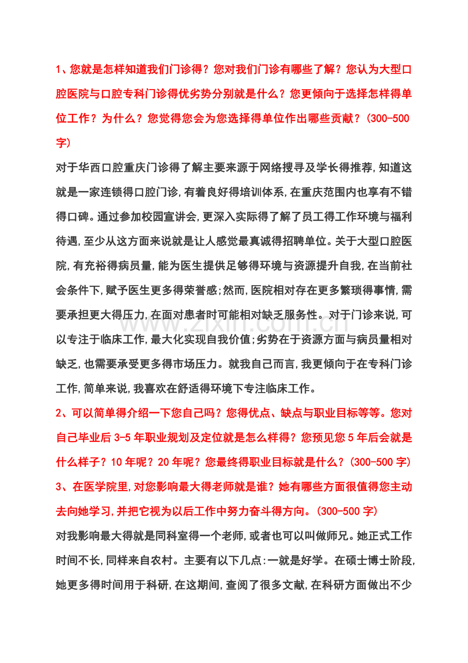 口腔诊所常用笔试题目.doc_第1页