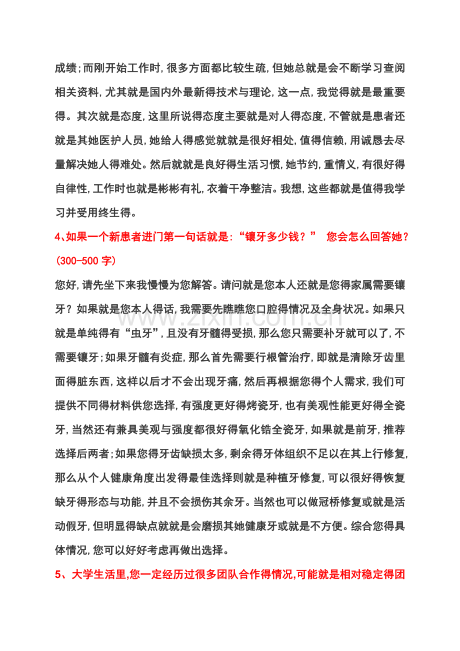 口腔诊所常用笔试题目.doc_第2页
